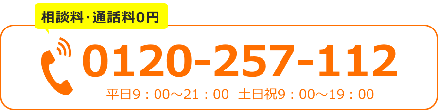 電話でのお問合せはこちらをクリック