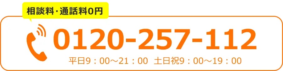 電話でのお問合せはこちらをクリック